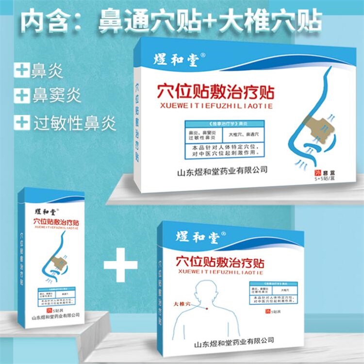 穴位貼鼻炎貼生產(chǎn)廠家排名
