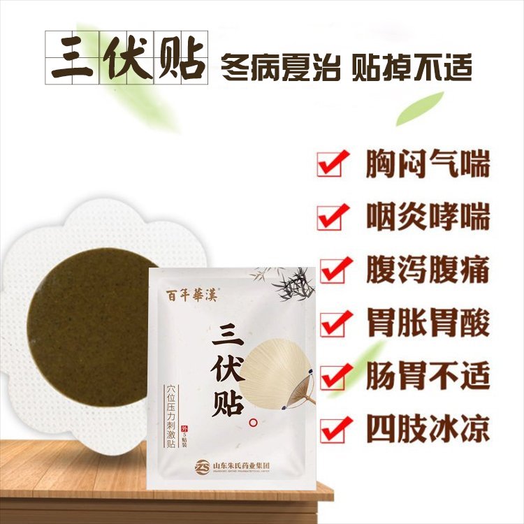 三伏貼，你想知道的都在這里！