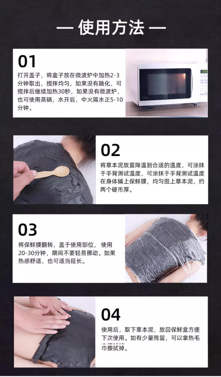 泥灸膏使用方法.png