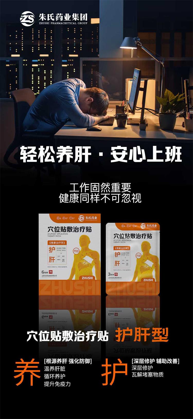 山東煜和堂生產(chǎn)的護肝貼效果如何？