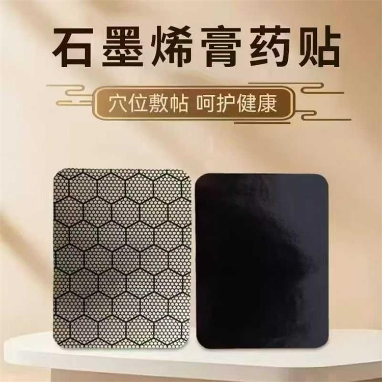 石墨烯膏藥的功效與作用？山東煜和堂藥業(yè)詳解