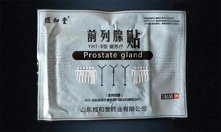 煜和堂磁熱療貼前列腺貼