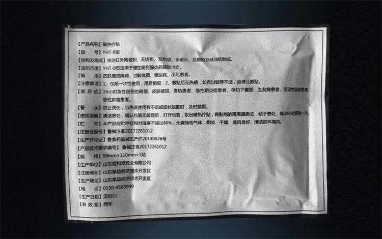 煜和堂磁熱療貼前列腺貼