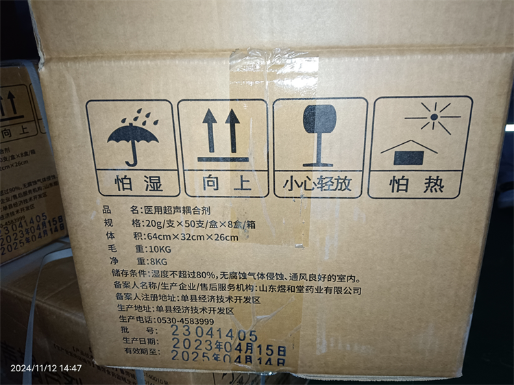 醫(yī)用超聲耦合劑