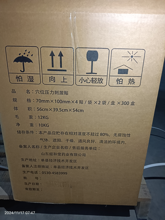 穴位壓力刺激貼頸肩腰腿痛型(8貼裝)