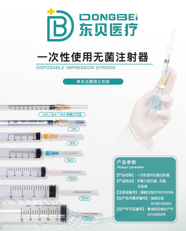 一次性使用無(wú)菌注射器