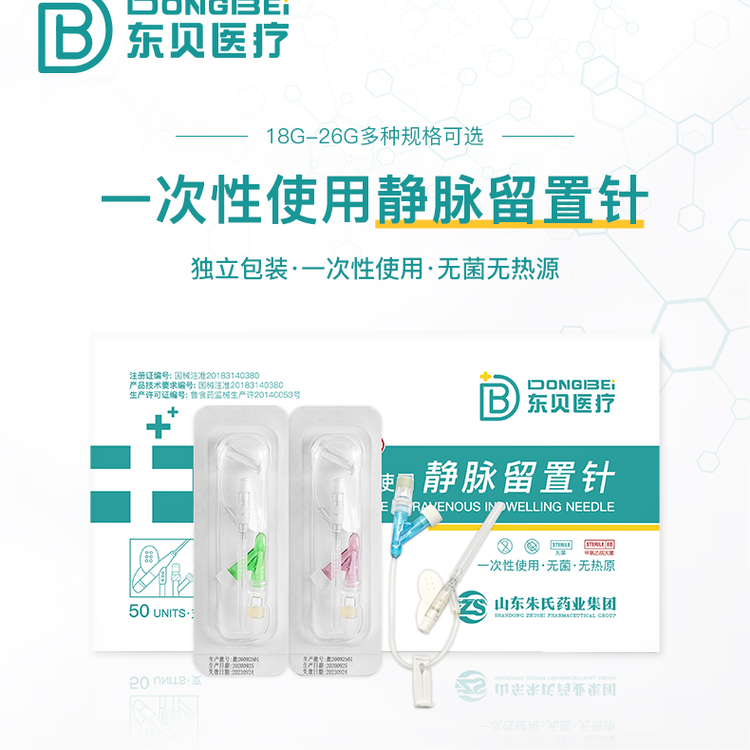 一次性使用靜脈留置針