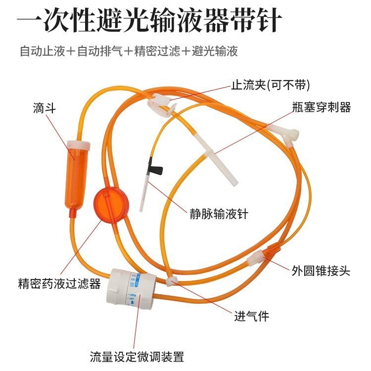 一次性使用避光輸液器帶針