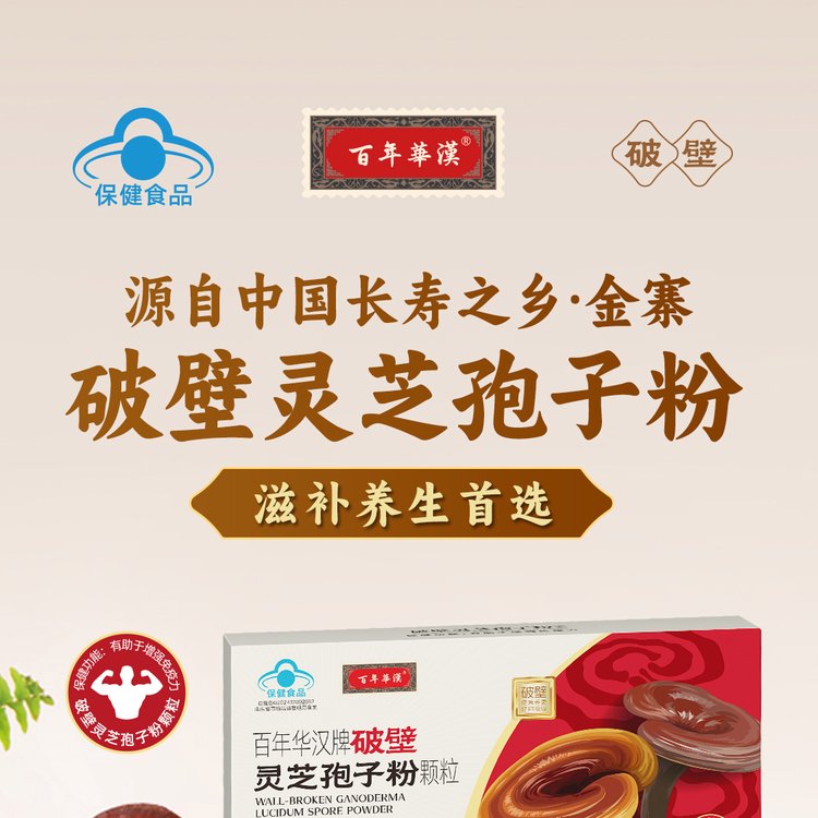 破壁靈芝孢子粉顆粒