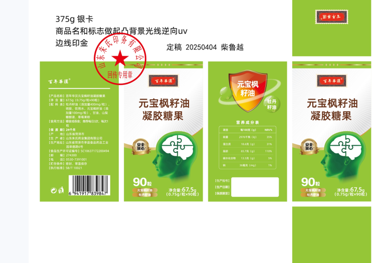 百年華漢元寶楓籽油凝膠糖果(0.75g/?！?0粒) 