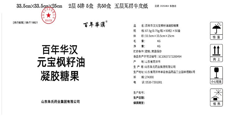 百年華漢元寶楓籽油凝膠糖果(0.75g/?！?0粒) 