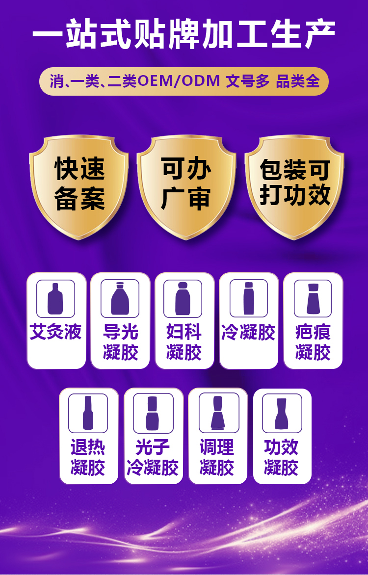 械字號凝膠貼牌生產(chǎn)廠家