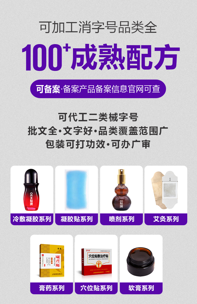 械字號凝膠貼牌生產(chǎn)廠家