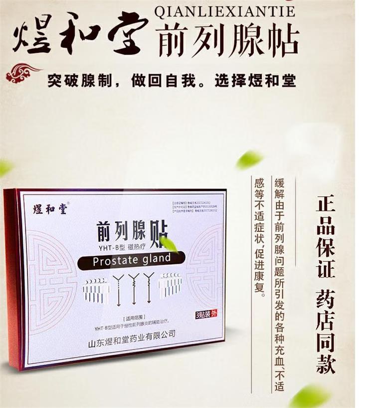 前列腺貼的作用有那些？老人可以用嗎？